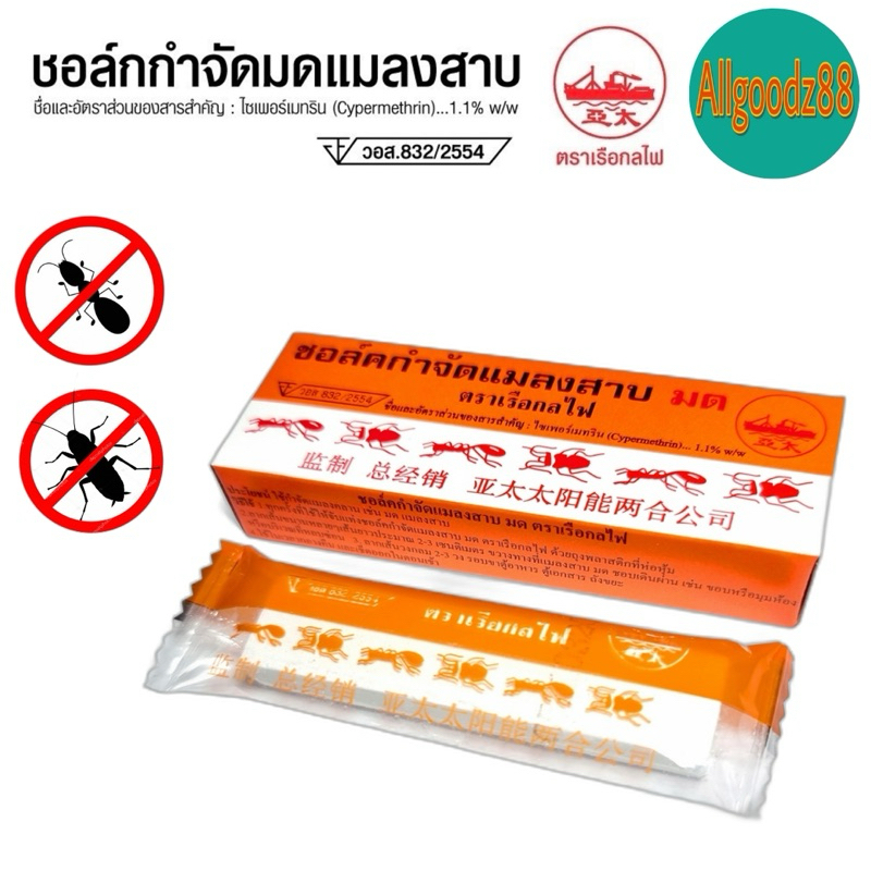 ชอล์คกำจัดมด แมลงสาบ ตราเรือกลไฟ ขนาด 10 กรัม