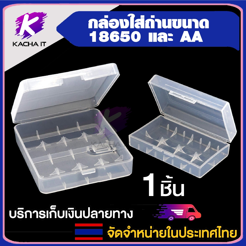 กล่องพลาสติกแข็งใส่ถ่าน กล่องเก็บ ขนาด AA 18650 เคสแข็งปลอดภัย เคสกันกระแทกสำหรับชาร์จถ่าน