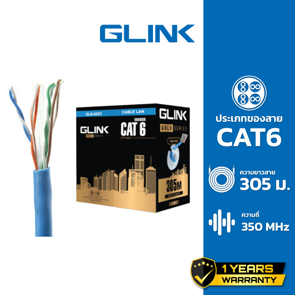 GLINK สาย LAN CAT6 INDOOR (305 M) รุ่น GLG-6003 (Gold Series )
