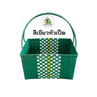 ตะกร้าไปวัด/กระเช้าสานเส้นพลาสติก [10นิ้ว]ขอบเหล็กขนาด20*26*15cm