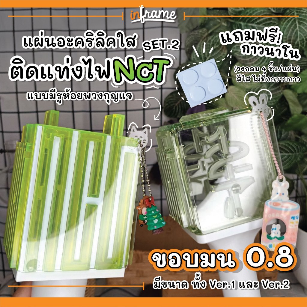 ลายใหม่!! แผ่นอะคริลิคใส สำหรับติดแท่งไฟ NCT แบบมีรูห้อยพวงกุญแจ ● ขอบมน 0.8 ●  SET 2 (ต้องการขนาดอื่นกรุณาทักแชท)