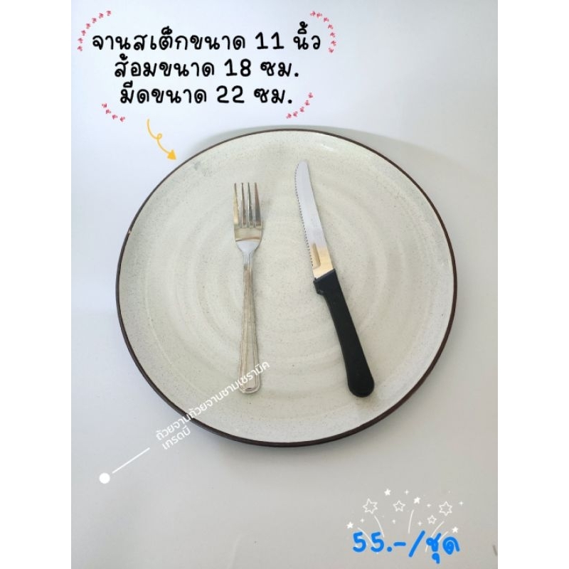 ชุดสเต็กพร้อมมีดและส้อม