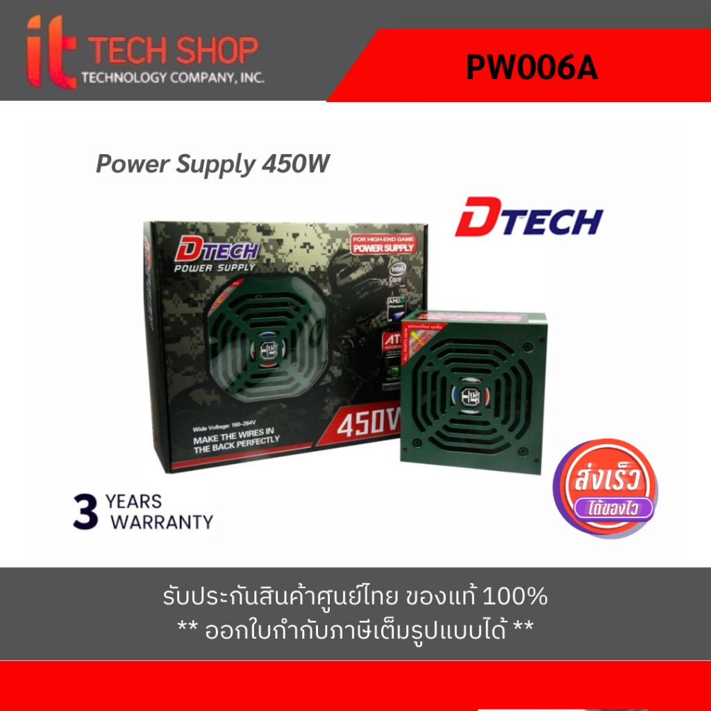 DTECH รุ่น  PW006A พาวเวอร์ซัพพลาย Power Supply 450W ประกันศูนย์ 3ปี