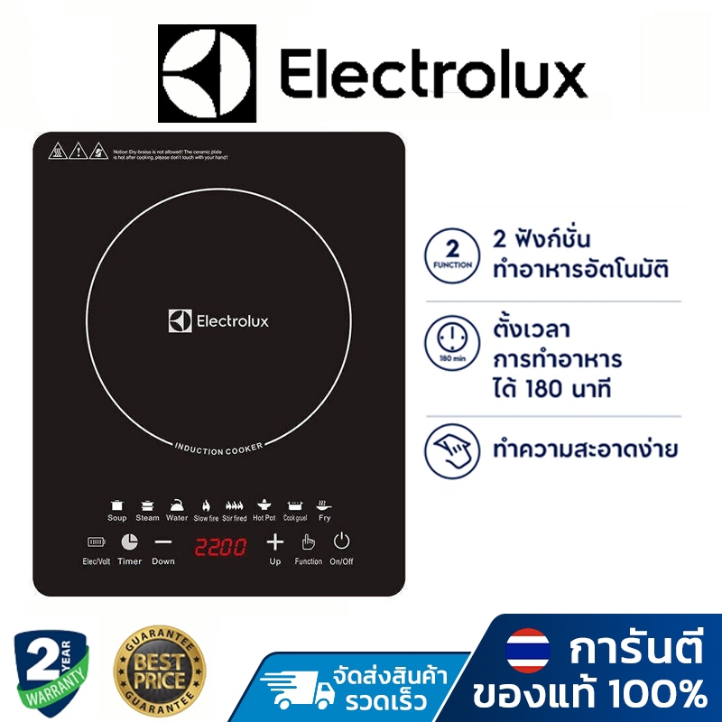 Electrolux เตาไฟฟ้า เตาแม่เหล็กไฟฟ้า(รับประกัน 2 ป)กันน้ำ ทนต่ออุณหภูมิสูง เตาไฟฟ้า เตาแม่เหล็กไฟฟ้า