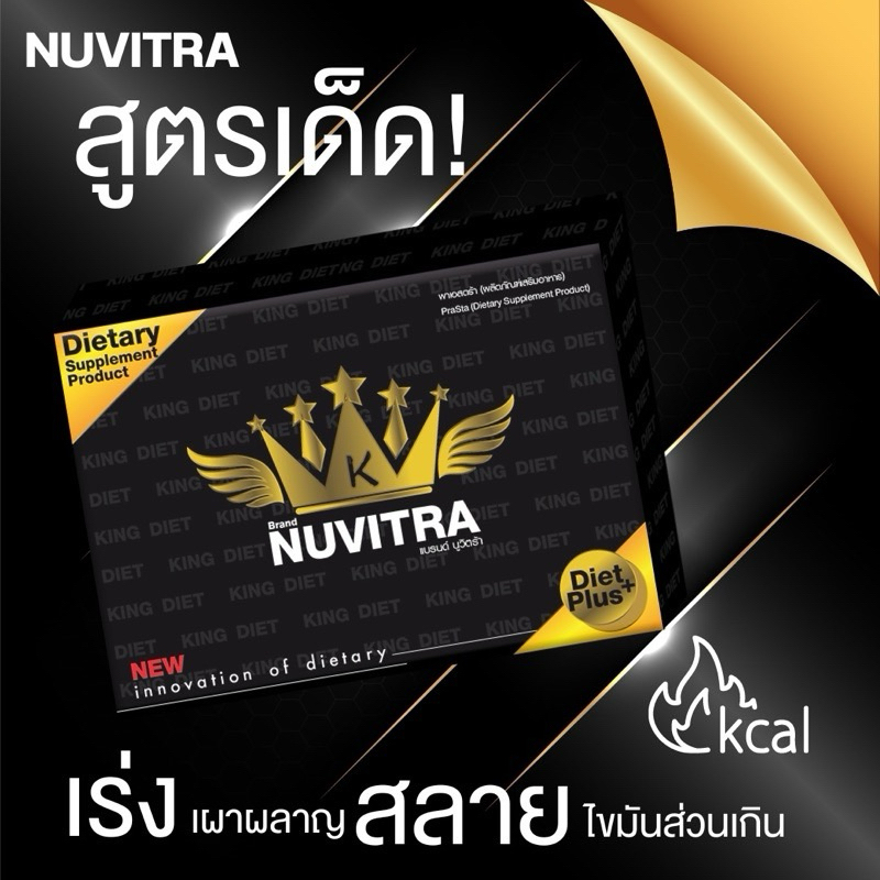 พร้อมส่ง นูวิตร้า NUVITRA พาเอสตร้า  ของแท้100%