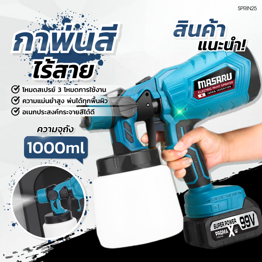 กาพ่นสี masaru 400W 1000ml กาพ่นสีไฟฟ้า เครื่องพ่นสี พ่นสีไฟฟ้า เครื่องพ่นสีไฟฟ้า ไฟฟ้า แบตเตอรี่