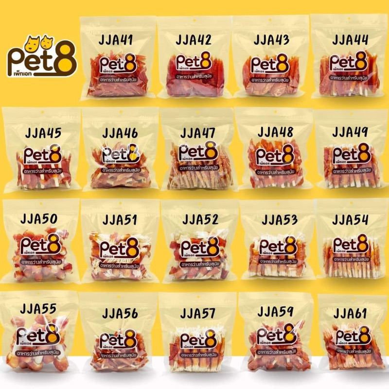 ยกลัง‼️ได้รับ 5 ถุง ‼️ Pet8 ขนมไก่ของน้องสุนัข ขนาดถุง300กรัมและ  400 กรัม มีหลา