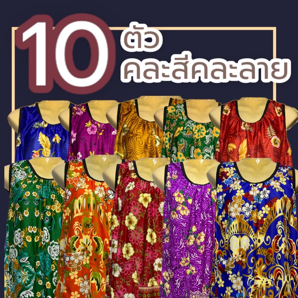 เสื้อคอกระเช้า 10 ตัว ผ้านิ่ม ลายดอก กุ้นดำ