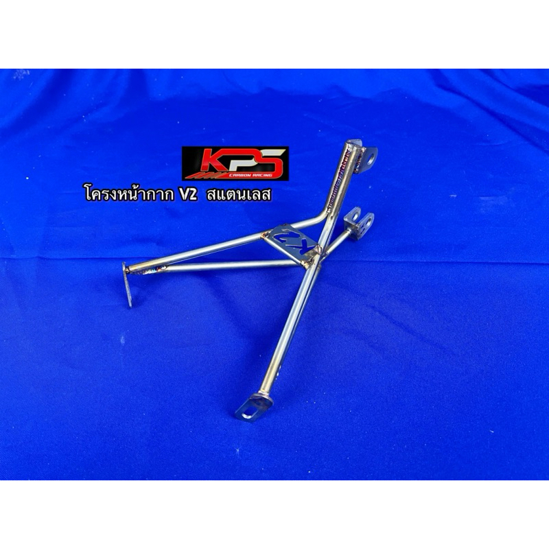โคลงหน้ากากสแตนเลา V2 V3 V4ใช่กับชิ้นงานหน้ากากKPS CarbonRacing Kawasaki 2t.Serpigo KR. Victor