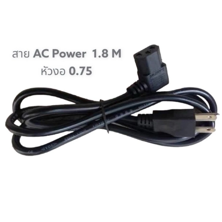 พร้อมส่งจากไทย สายไฟ AC POWER หัวงอ90องศา 3c×0.75mm 1.8เมตร