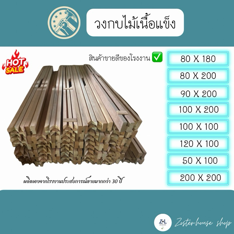 วงกบประตูไม้เนื้อแข็ง ทนนํ้า ทนแดด มีหลายขนาด จากโรงงานไม้โดยตรง ราคาถูก