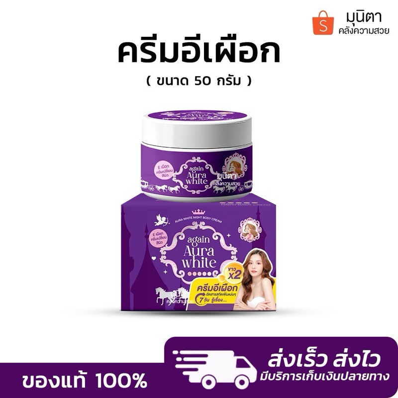 พร้อมส่ง ครีมเผือก💜🤍Again Aura White ครีมผิวเผือก💜🤍
