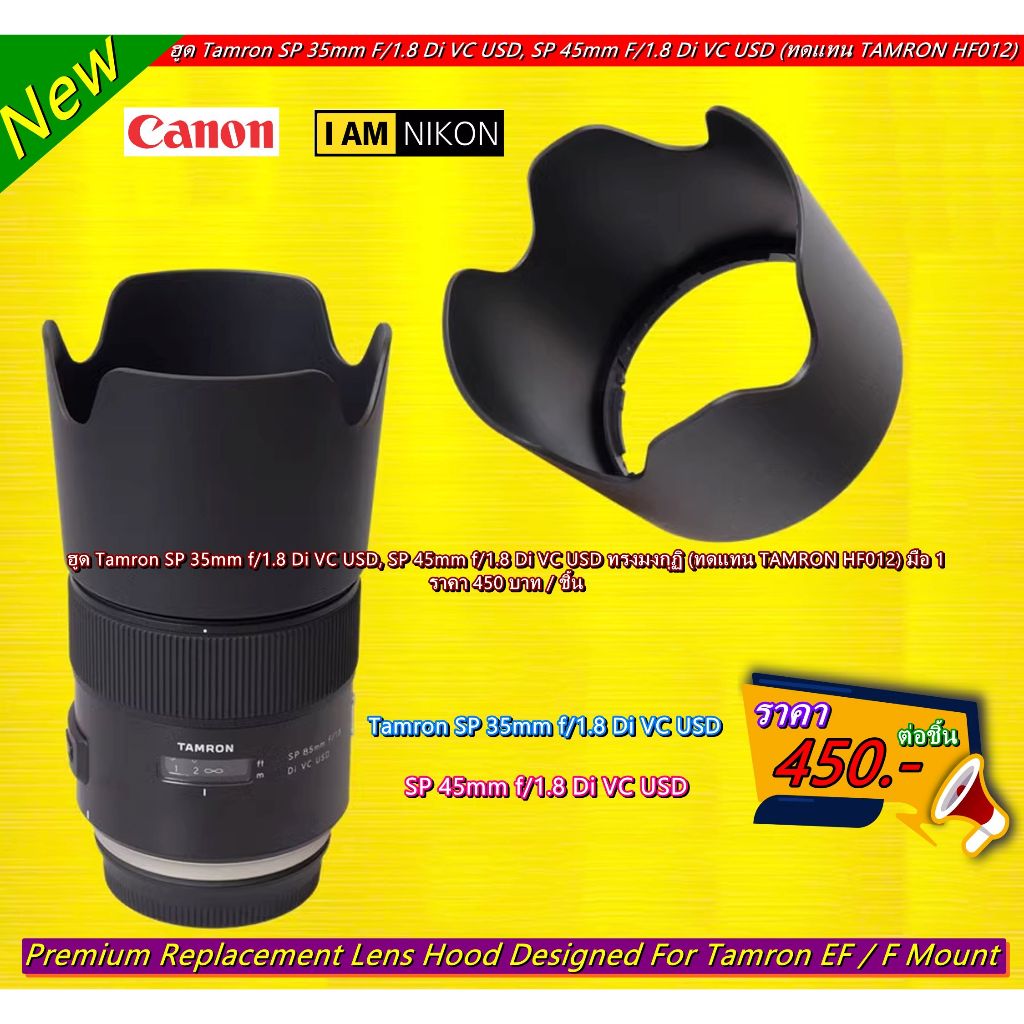 ฮูดTamron SP 35mm F/1.8 Di VC USD, SP 45mm F/1.8 Di VC USD หน้าเลนส์ 67mm (ไม่ใช่ฮูดที่ติดมากับเลนส์