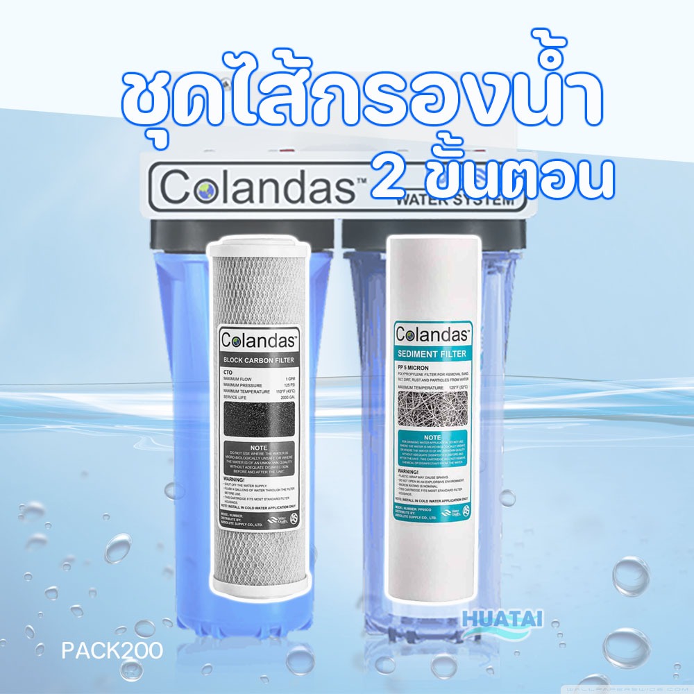 เซ็ตไส้กรองน้ำ 2ขั้นตอนไส้กรองตะกอนPP คาร์บอนCarbon เรซิ่น Resin softener 2stage Water filters