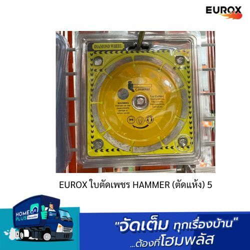 EUROX ใบตัดเพชร HAMMER (ตัดแห้ง) 5