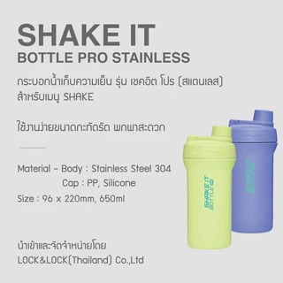 LocknLock SHAKE IT BOTTLE PRO STAINLESS กระบอกน้ำเก็บอุณหภูมิ ความจุ 650 ml. รุ่น LHC4276