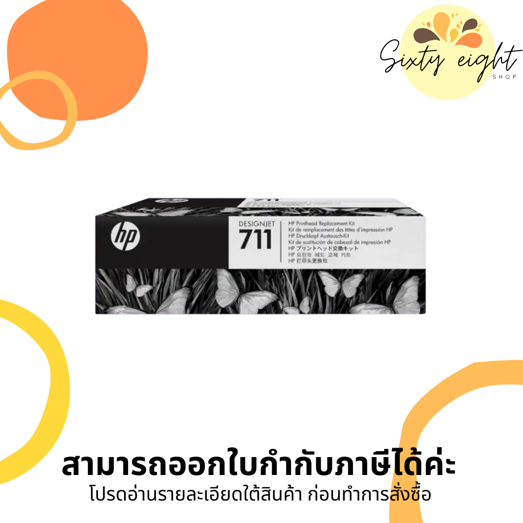 HP 711 Printhead Replacement Kit ชุดหัวพิมพ์ (C1Q10A) ของแท้