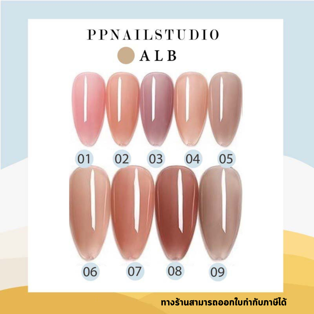 ALB สีเจลAS  สีไซรัป  ยาทาเล็บ เล็บเจล สีสุขภาพดี 1