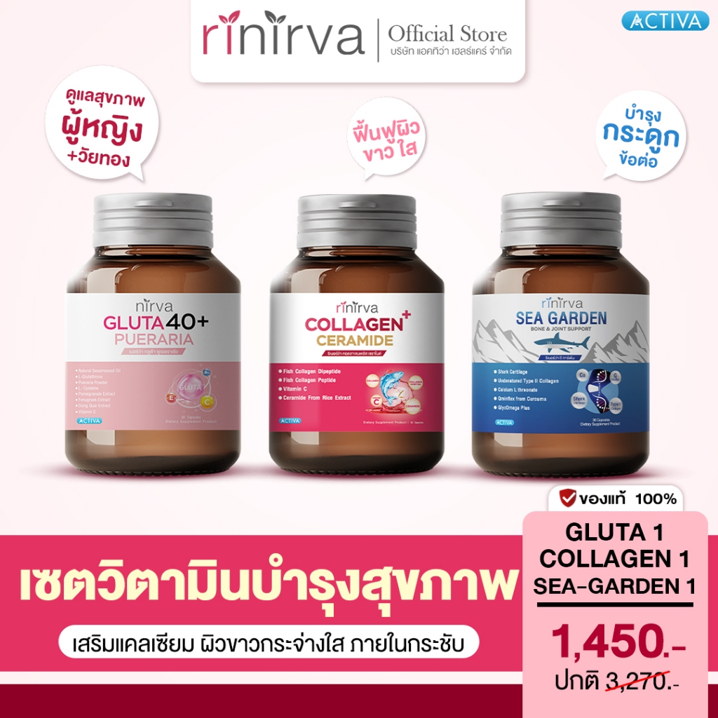 [SET] Rinirva ริเนอร์ว่า [ฟื้นฟูจัดเต็ม] อาหารเสริมดูแลสุขภาพ เสริมแคลเซียมบำรุงกระดูก ผิวขาวกระจ่างใส ภายในกระชับ
