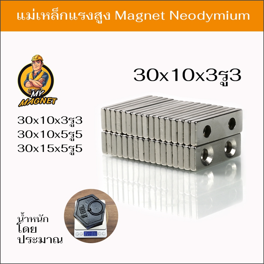 1ชิ้น แม่เหล็ก2รูกลาง ขนาด 30x10x3รู4, 30x10x5รู4, หรือ30x15x5รู5 Magnet Neodymium แม่เหล็กแรงสูง