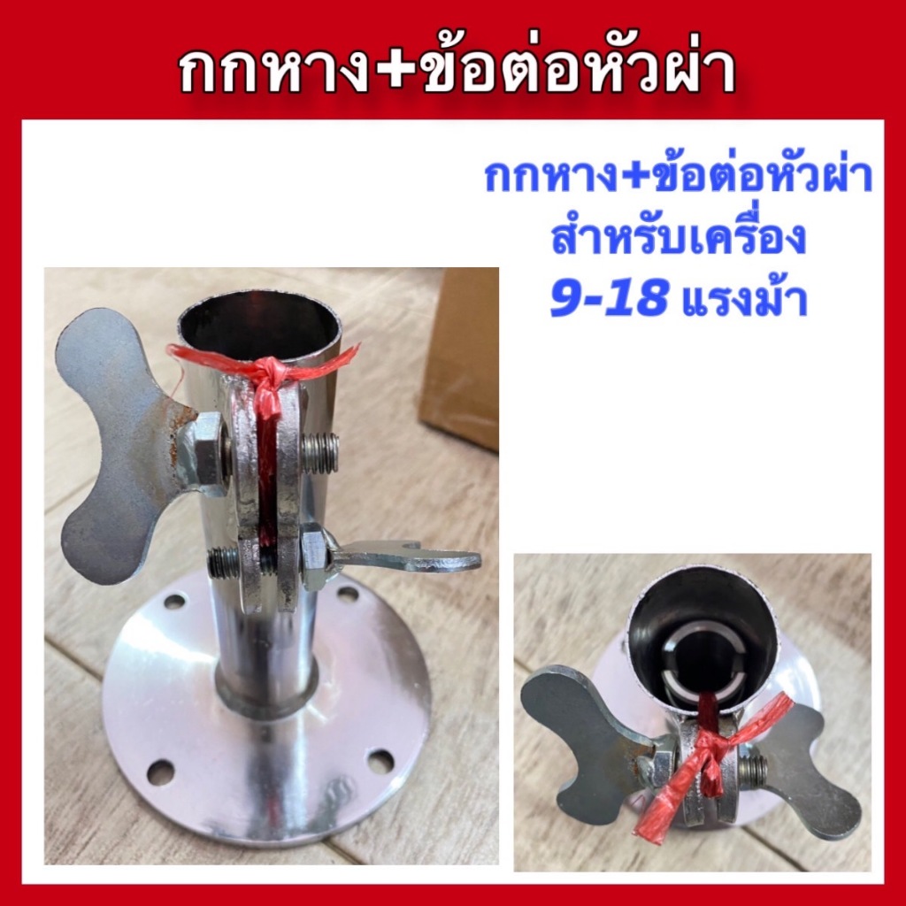 กกหางสั้น พร้อมข้อต่อหัวผ่า สำหรับเครื่องยนต์9-18แรงม้า แกน25มิล