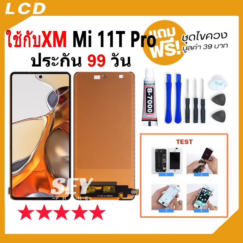 หน้าจอ LCD Display จอ + ทัช ใช้กับXiaomi Mi 11T Pro อะไหล่มือถือ จอพร้อมทัชสกรีน ใช้กับ Mi 11TPro แถมไขควง mi11tpro