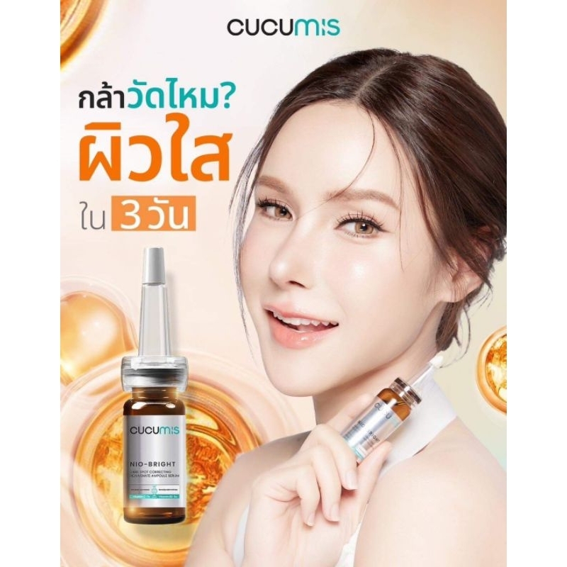 คูคูมิส นีโอ-ไบร์ท แอมพูลเซรั่ม ผิวหน้าขาวกระจ่างใส ฟื้นฟูผิวลดจุดด่างดำ รูขุมขนกระชับ ริ้วรอยจางลง