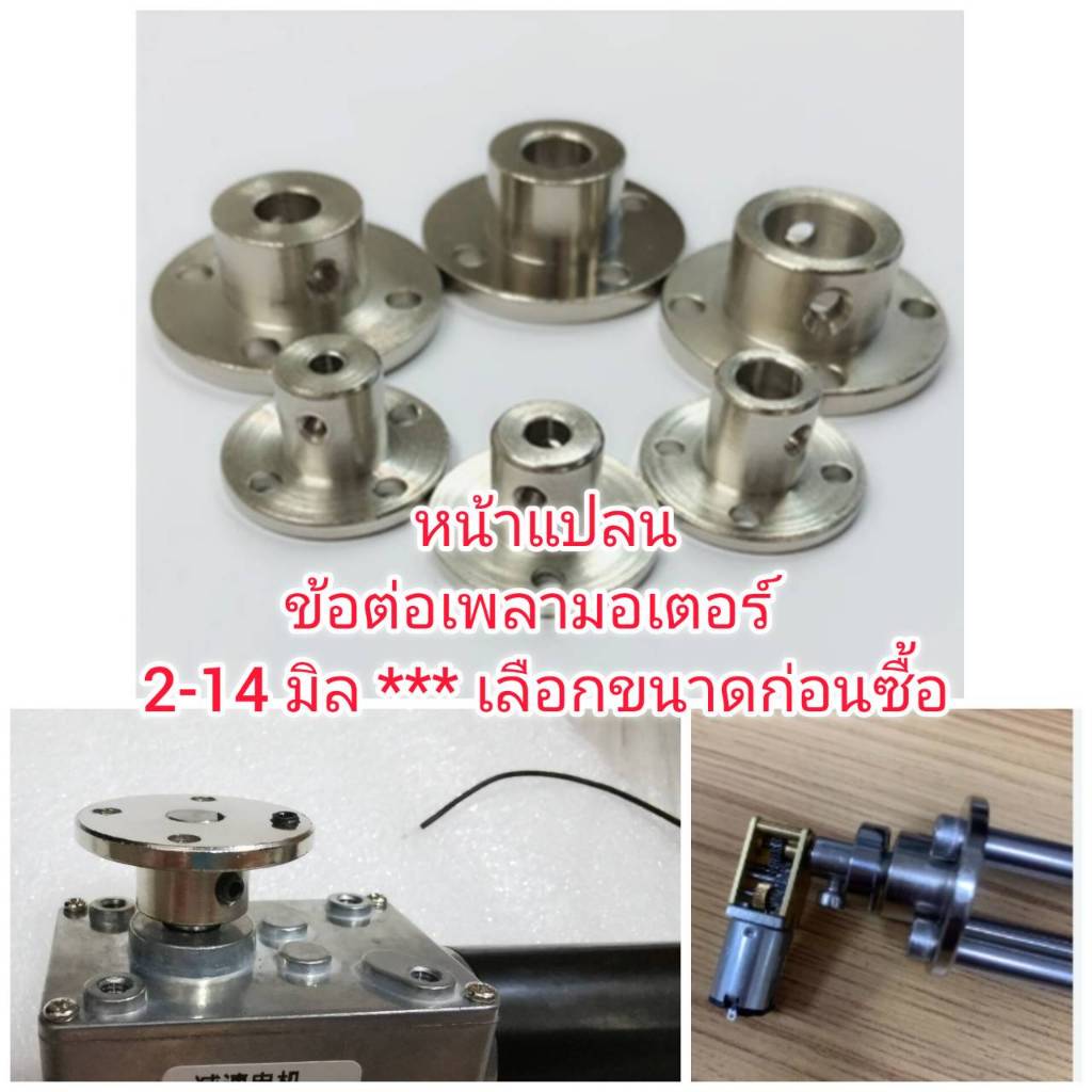 MO60 ข้อต่อเพลามอเตอร์หน้าแปลนเหล้กแข็ง 2-14 มิล