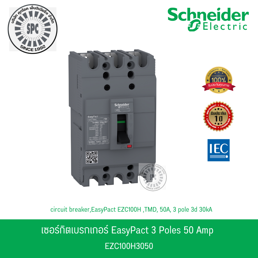 Schneider รุ่น EasyPact เมนเซอร์กิตเบรกเกอร์ MCCB 3P 50A 30kA รหัส EZC100H3050