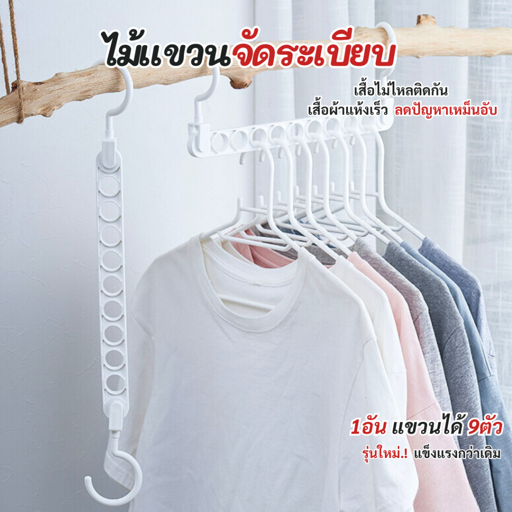 ( พร้อมส่งในไทย ) ไม้เเขวนเสื้อผ้าที่เเขวนเสื้อผ้าจัดระเบียบประหยัดพื้นที่