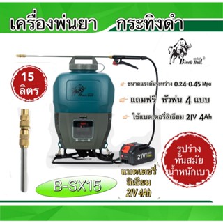 เครื่องฉีดยา  ขนาดความจุ 15 ลิตร กระทิงดำ รุ่น B-SX15A