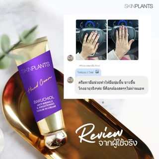 SKINPLANTS Bakuchiol Anti Wrinkle And Brightening Hand Cream แฮนด์ครีม ครีมทามือ ผิวขาว นุ่มเนียนใส