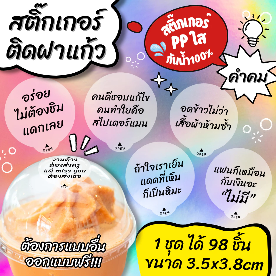 🔥สติกเกอร์กันน้ำ 100%💦 สติกเกอร์ปิดฝาแก้ว คำคม สติกเกอร์กันหก สติ๊กเกอร์ปิดรูฝาแก้วน้ำ สติกเกอร์ติดขวดน้ำ PK004