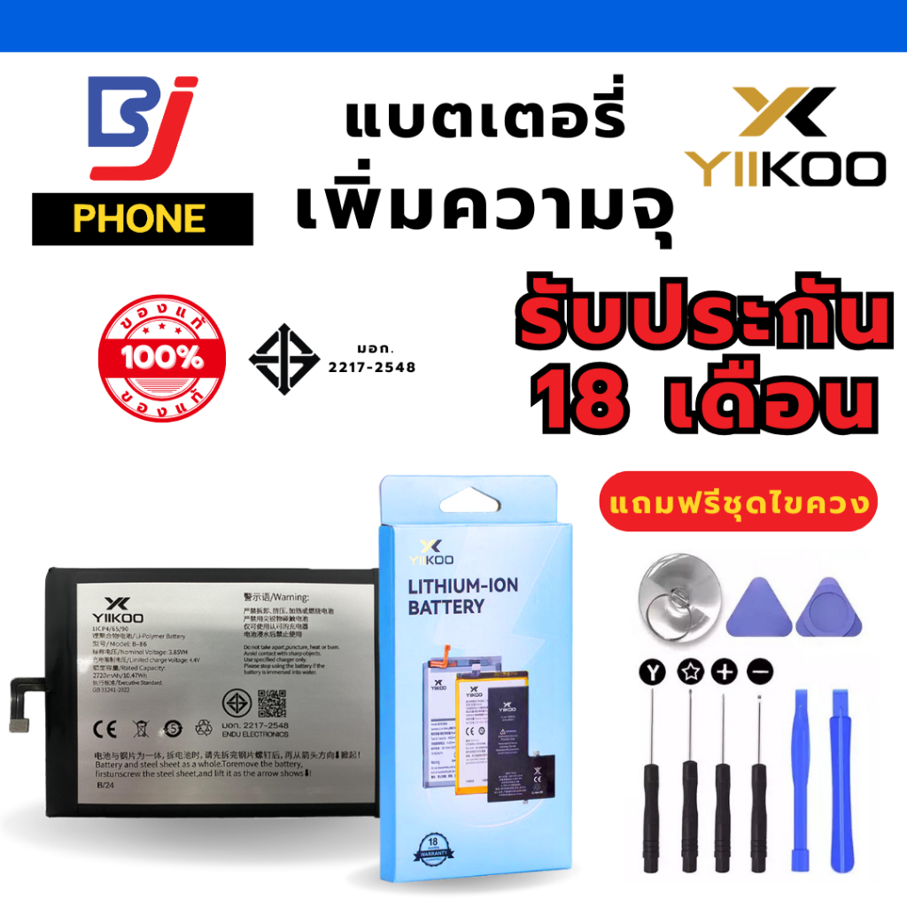 BJ Mobile แบตเตอรี่เพิ่มความจุ YIIKOO Y37/Y937/Y37A/Y37L ของแท้ 100% **ประกันแบตเตอรี่นาน 18 เดือน**