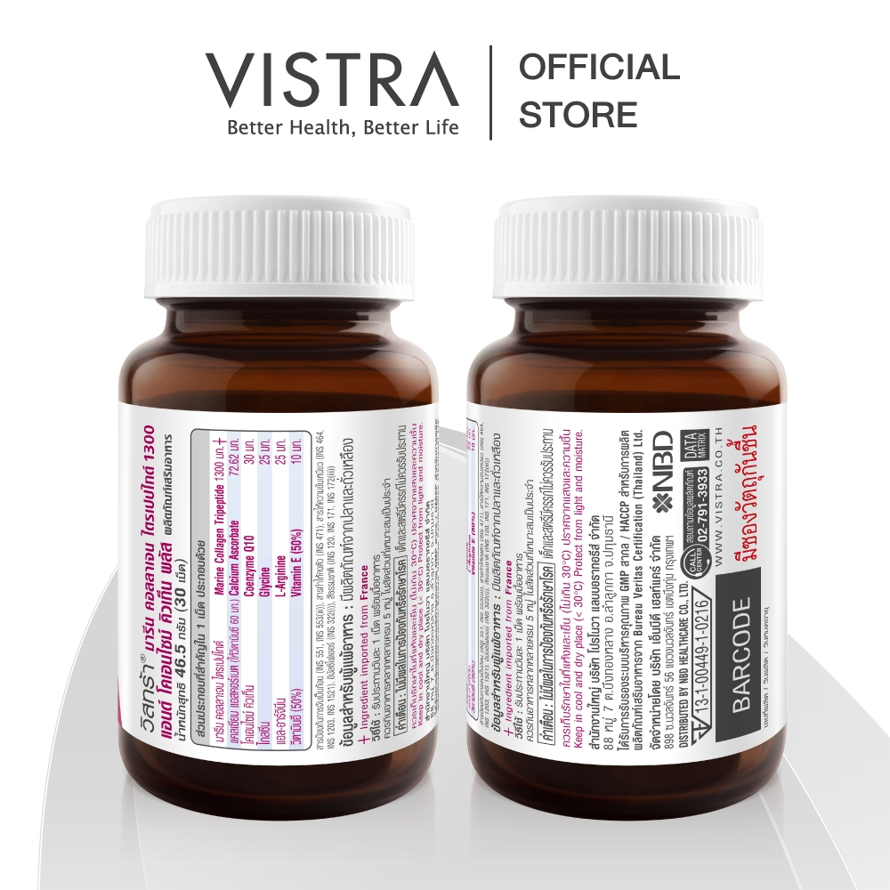 เซ็ทบำรุงผิว 1 เดือน VISTRA ASTAXANTHIN 6 MG PLUS รูปที่ 6