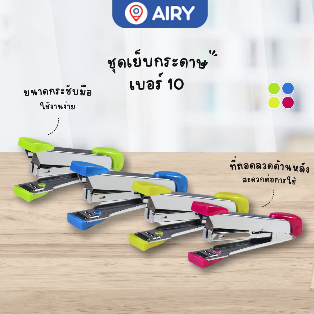 ชุดเย็บกระดาษ พร้อมลวดเย็บ เบอร์ 10 แม็คเย็บกระดาษ ที่เย็บกระดาษ (แพ็ค 1 ชุด) รุ่น XD-106