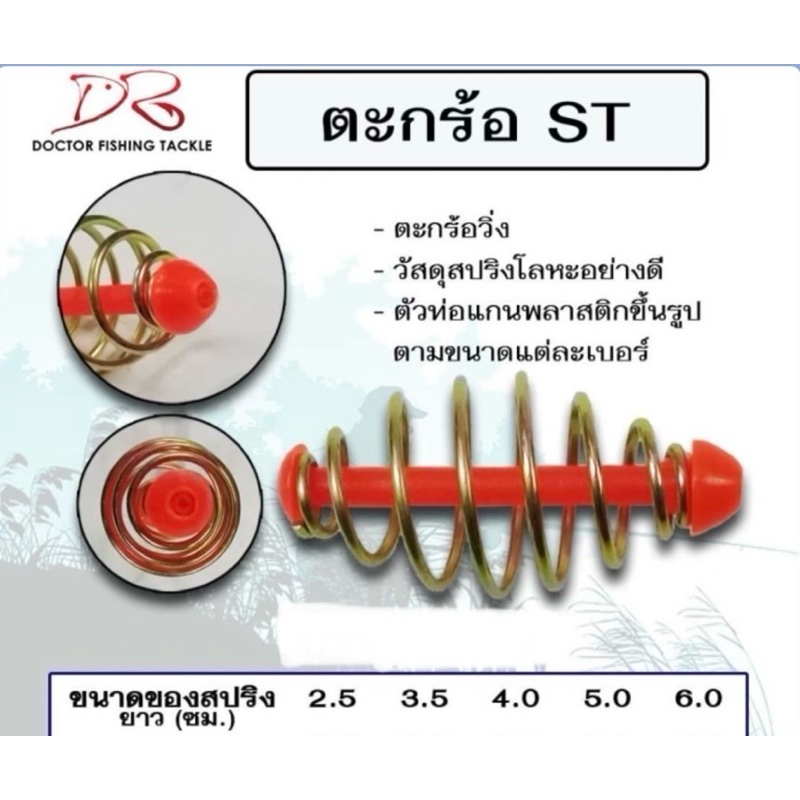 ตะกร้อตกปลา ตะกร้อวิ่ง รุ่น ST ขนาด 2.5 cm. by LASER ( มี SET 5 ลูก SET 10 ลูก และ SET 20 ลูก )