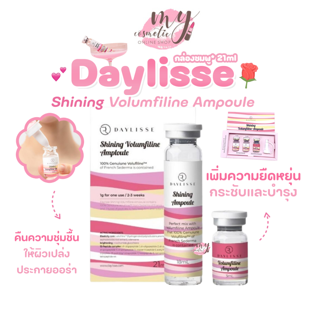 ( แท้ / พร้อมส่ง )Daylisse Shining Volumfiline Ampoule *กล่องชมพู* 21ml