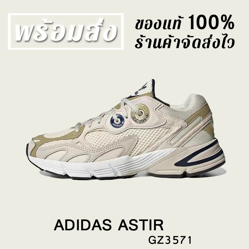 *พร้อมส่ง*แท้💯% ADIDAS ASTIR GZ3571