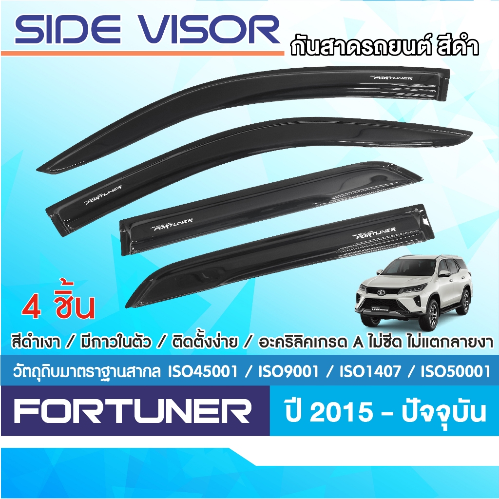 คิ้วกันสาด Toyota Fortuner 2015 - ปัจจุบัน (4ชิ้น) สีดำ ของแต่ง ชุดแต่ง