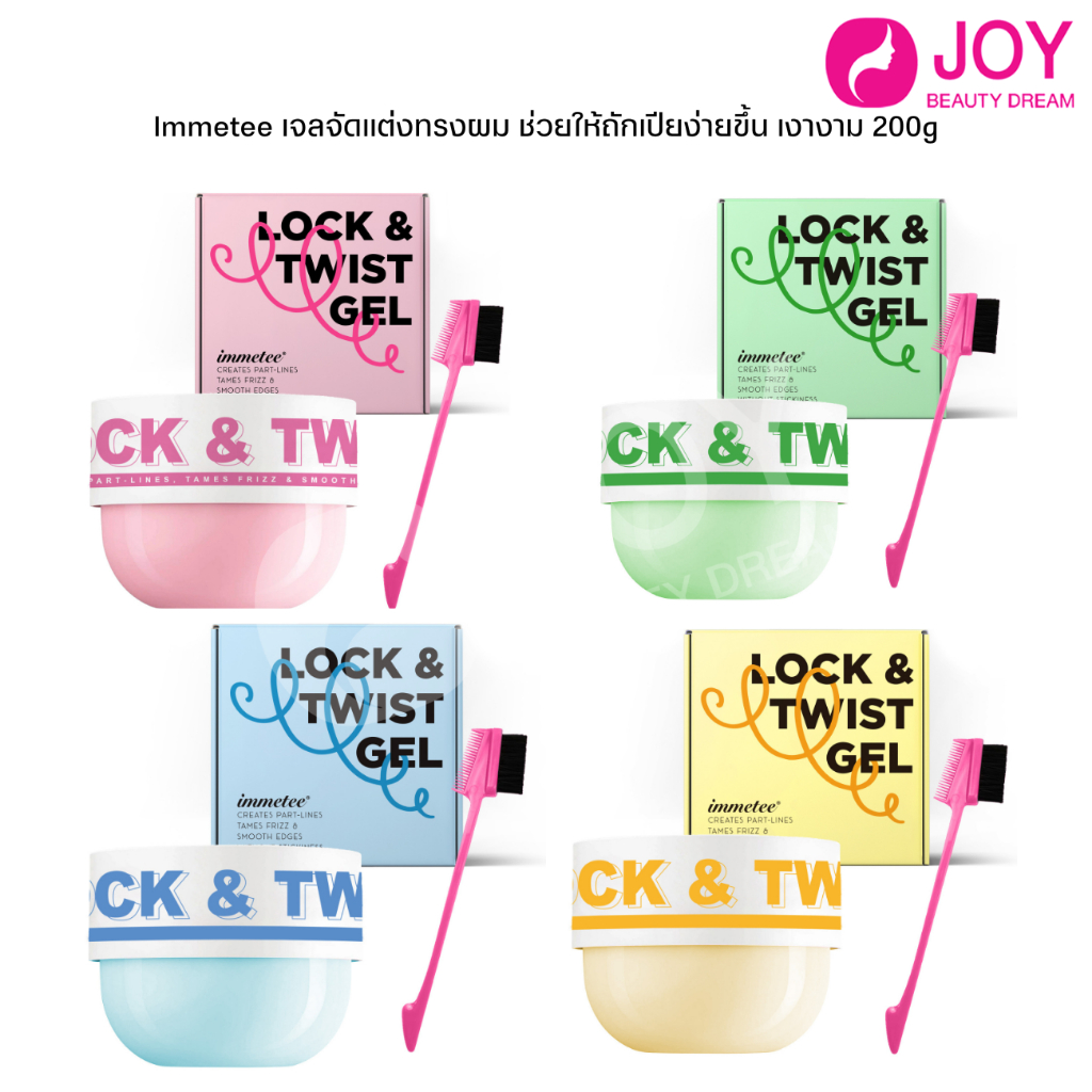 (พร้อมส่ง) เจลจัดแต่งทรงผม Immetee ช่วยให้ถักเปียง่ายขึ้น มี4สูตร