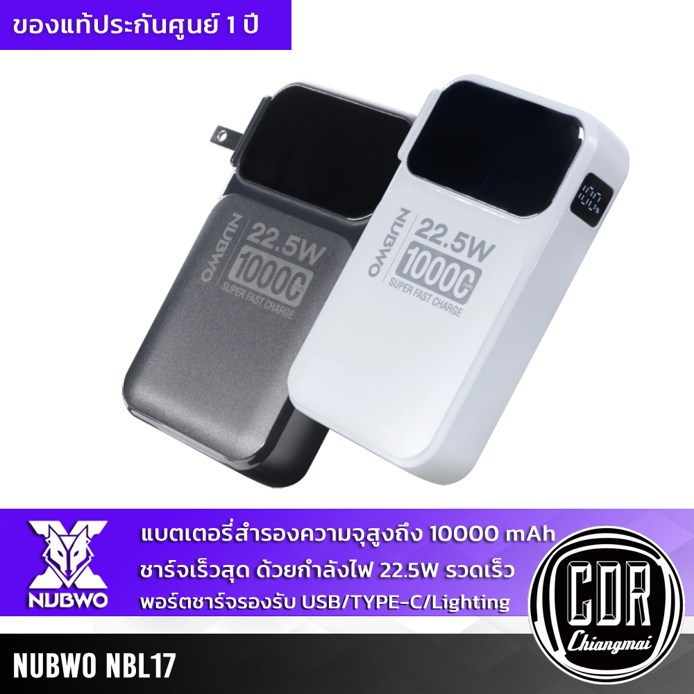 Nubwo Powerbank รุ่น NBL17 Super Fast Charge 10000mAh มีระบบตัดไฟอัตโนมัติ รองรับการชาร์จไฟหัว USB และ Type-C ประกัน1ปี