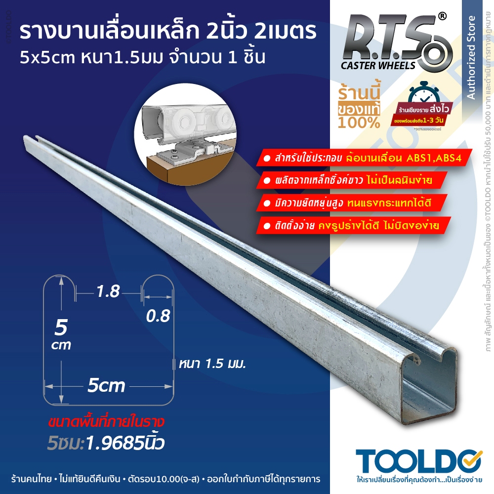 RTS รางบานเลื่อนเหล็ก 2นิ้ว ยาว2เมตร หนา1.5มม รางแขวน เหล็ก ชุบชิ้งค์ Hanger Roller Track
