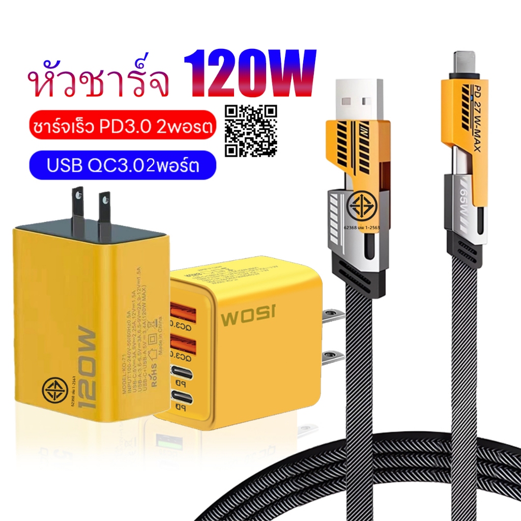 ชุดชาร์จเร็ว PD 3.0 สายชาร์จ 4 in1ชุดชาร์จ 120W ชาร์จเร็วสุด QC 3.0 Fast charging สายชาร์จ type c
