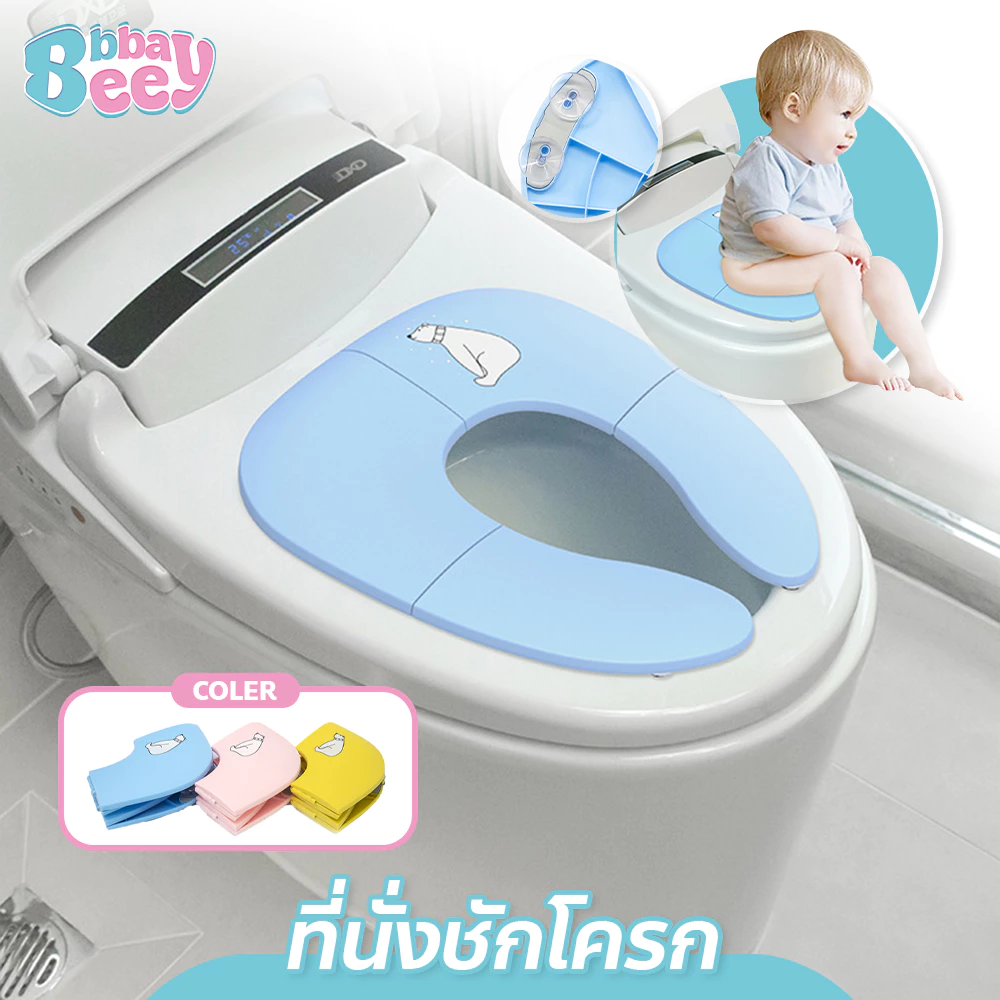 BAY ที่รองชักโครกเด็ก แบบพกพา สีสันสดใส พับได้ น้ำหนักเบา