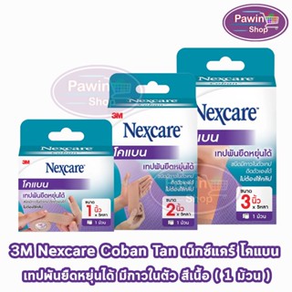 3M Nexcare Coban โคแบน เทปพันยืดหยุ่นได้ ขนาด 1,2,3นิ้ว 5หลา…