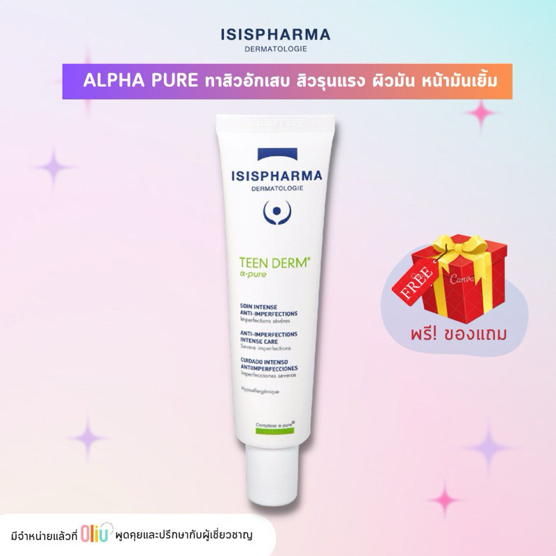 ISISPHARMA TEEN DERM Alpha-pure 30 ml เหมาะกับสิวอักเสบรุนแรงหัวหนอง ลดหน้ามัน