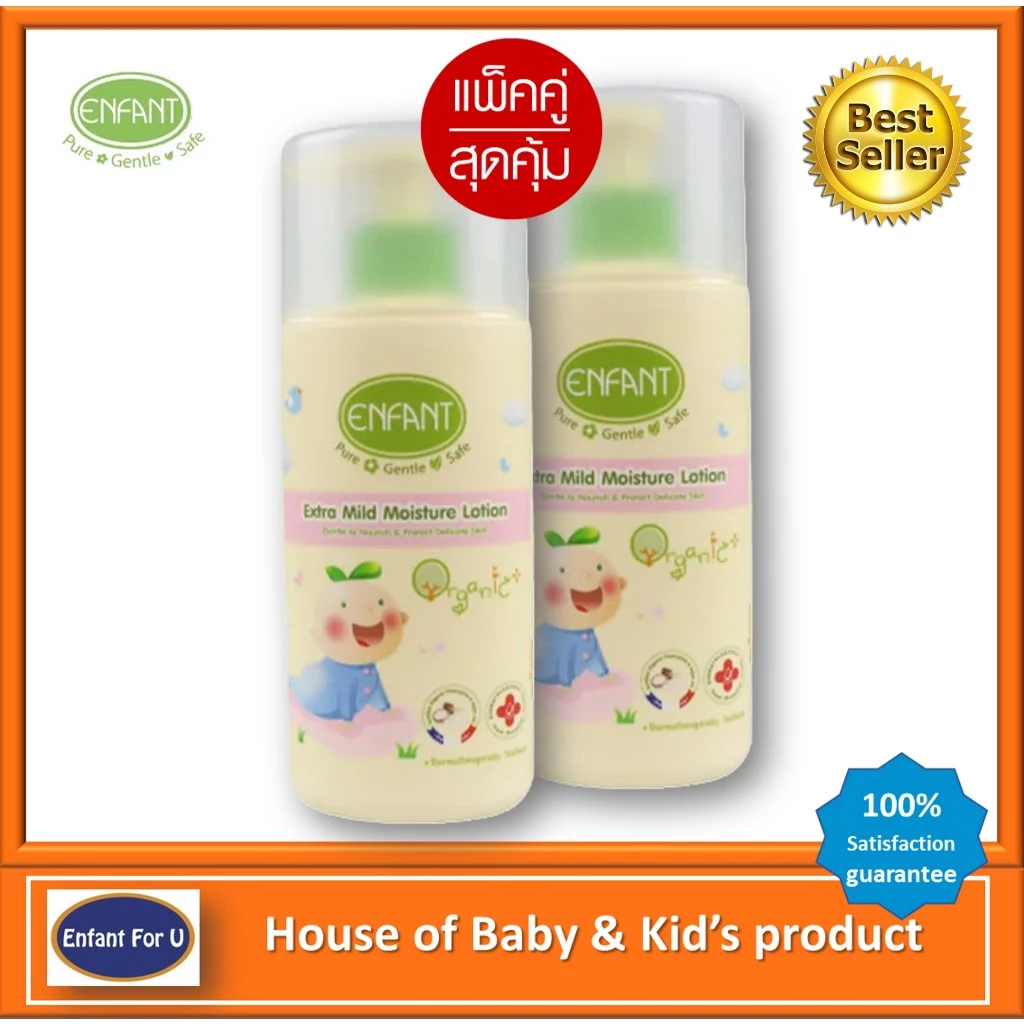 แบรนด์แท้ แพ็คคู่สุดคุ้ม โลชั่นเด็กอ่อน Enfant Organic อองฟองต์ Extra mild moisture lotion 2 pcs.