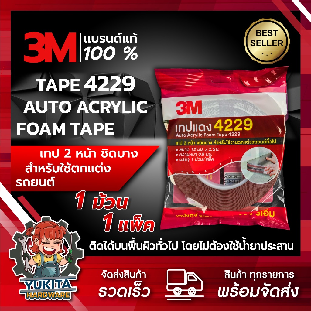 (1ม้วน) เทปกาว2หน้า3M ของแท้100% 3M4229P แรงยึดติดสูง กันนํ้าทนร้อน เทปกาว3m ติดรถยนต์ กาว2หน้า3m ติดผนัง