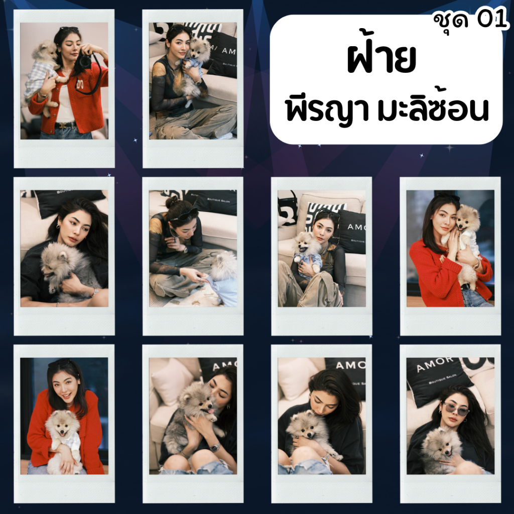 พีรญา มะลิซ้อน ชื่อเล่น ฝ้าย รูปโพลาลอยด์ ขนาด 2x3 นิ้ว 10 รูป ราคา 30 บาท